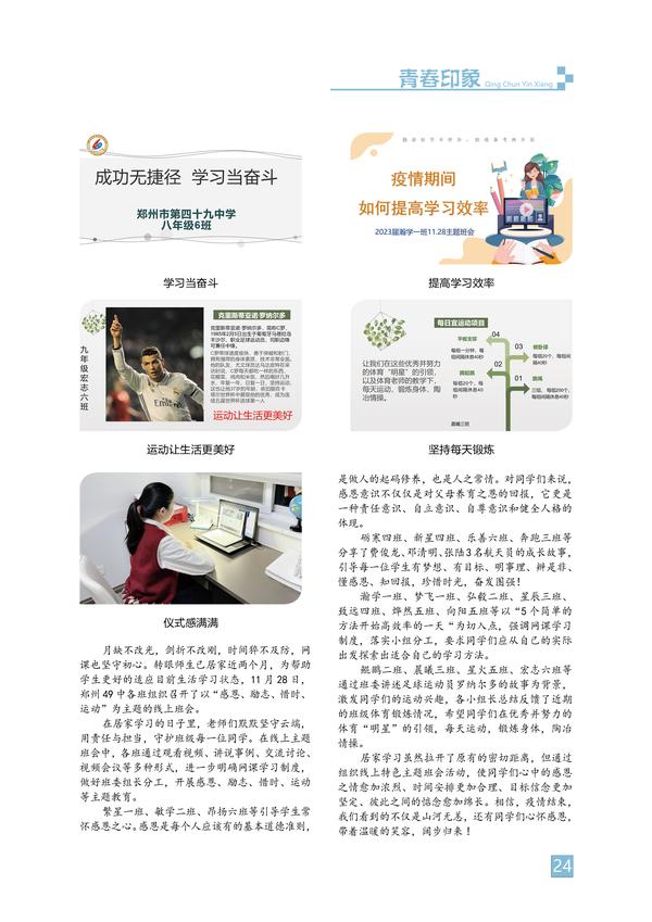 青春印象-页码 (24) 青春印象-页码 (24)