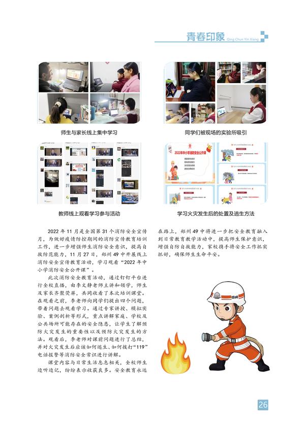 青春印象-页码 (26) 青春印象-页码 (26)