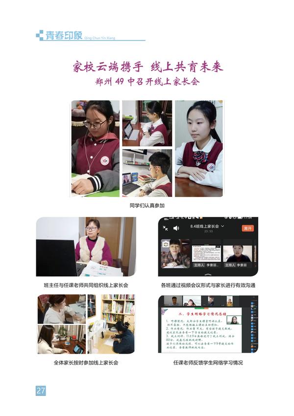 青春印象-页码 (27) 青春印象-页码 (27)