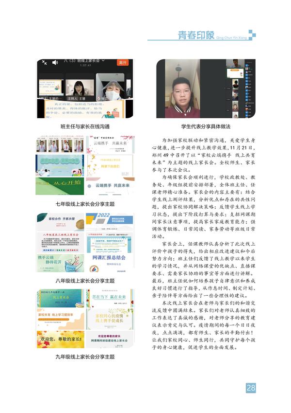 青春印象-页码 (28) 青春印象-页码 (28)