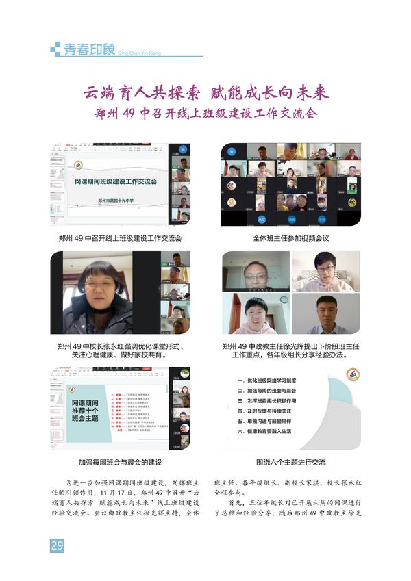 青春印象-页码 (29) 青春印象-页码 (29)