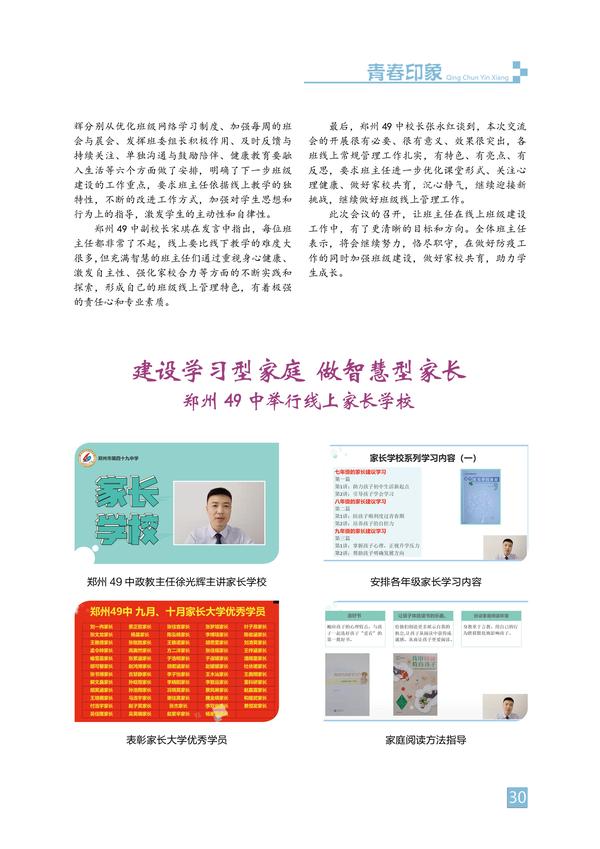 青春印象-页码 (30) 青春印象-页码 (30)