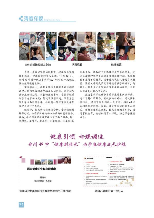 青春印象-页码 (31) 青春印象-页码 (31)