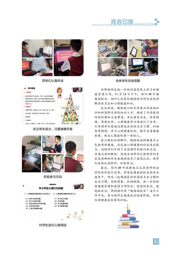 青春印象-页码 (32) 青春印象-页码 (32)