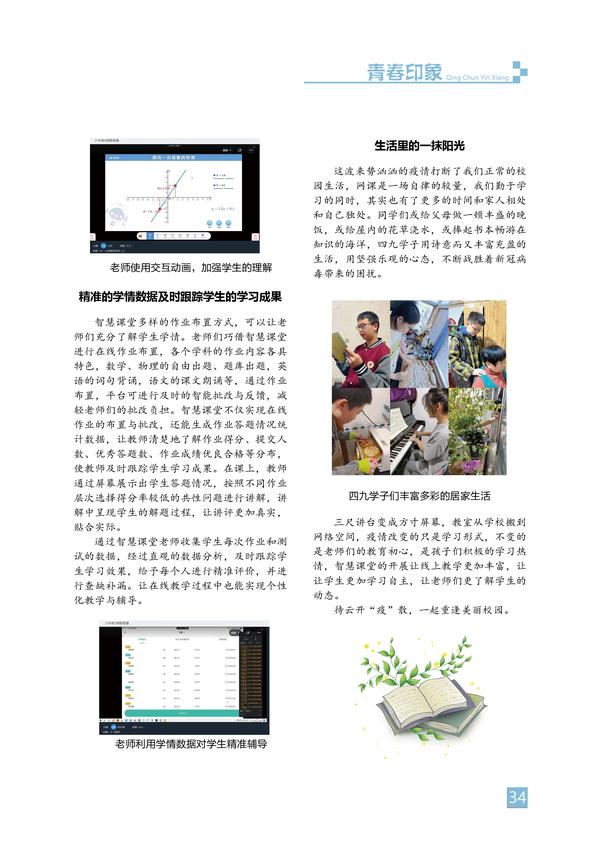 青春印象-页码 (34) 青春印象-页码 (34)