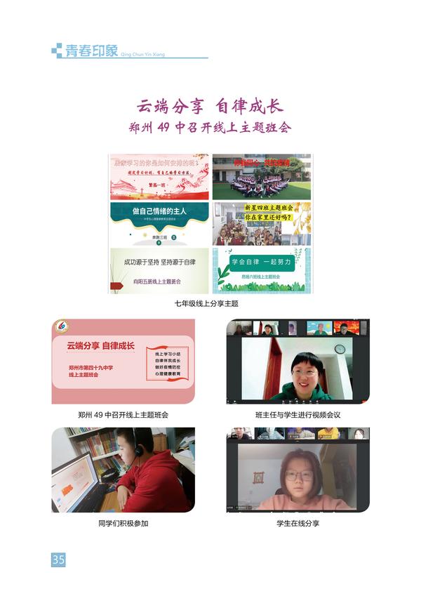 青春印象-页码 (35) 青春印象-页码 (35)