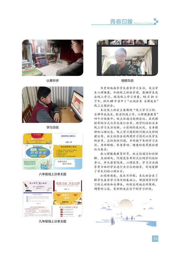 青春印象-页码 (36) 青春印象-页码 (36)