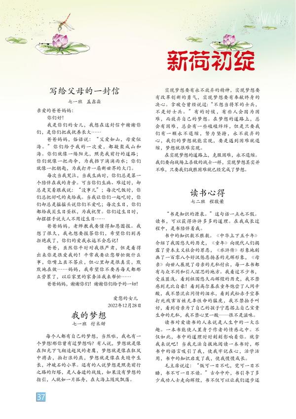 新荷初绽-页码 (37) 新荷初绽-页码 (37)