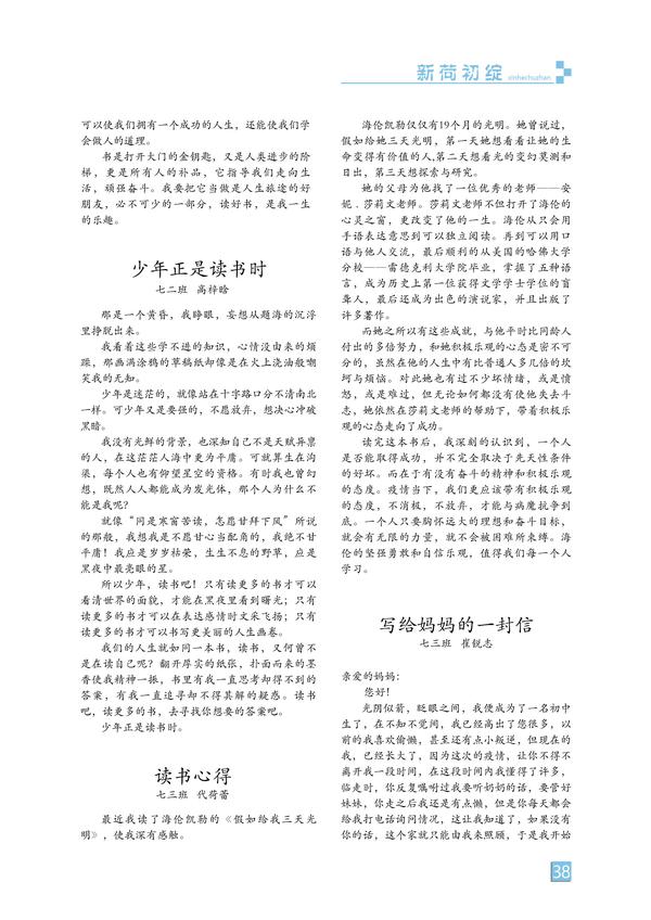 新荷初绽-页码 (38) 新荷初绽-页码 (38)