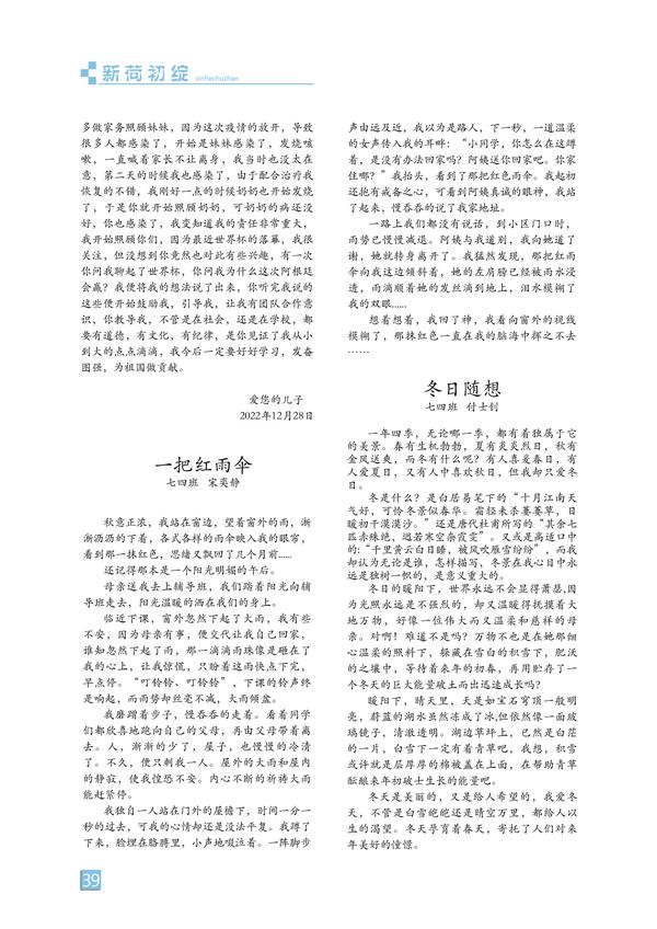 新荷初绽-页码 (39) 新荷初绽-页码 (39)