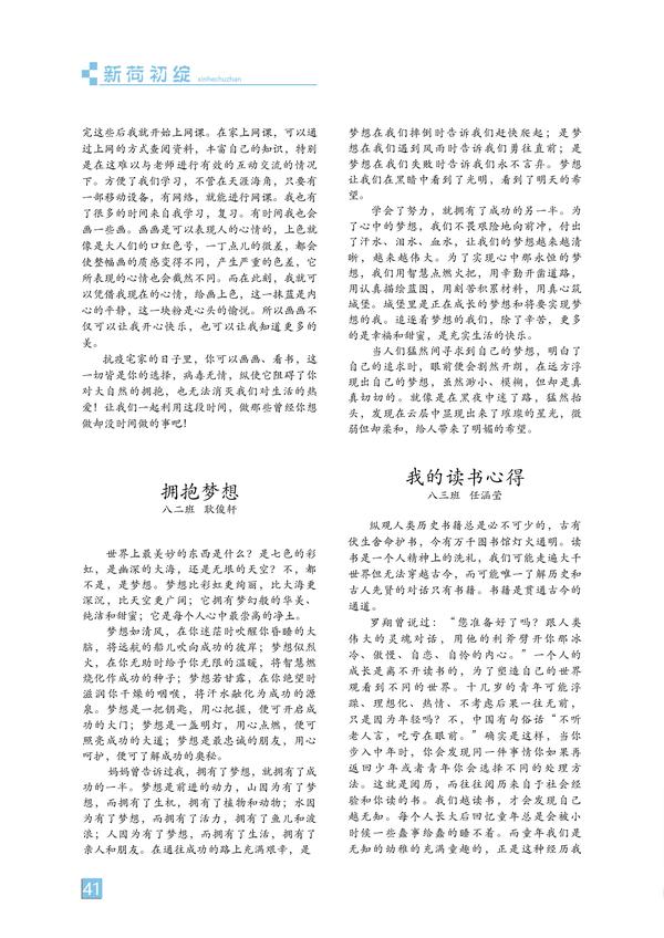 新荷初绽-页码 (41) 新荷初绽-页码 (41)