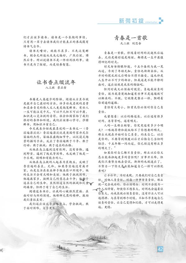 新荷初绽-页码 (42) 新荷初绽-页码 (42)