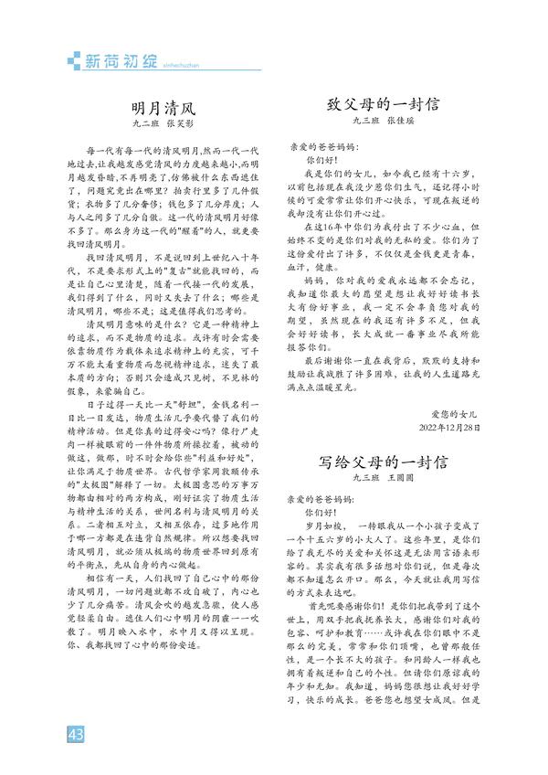 新荷初绽-页码 (43) 新荷初绽-页码 (43)