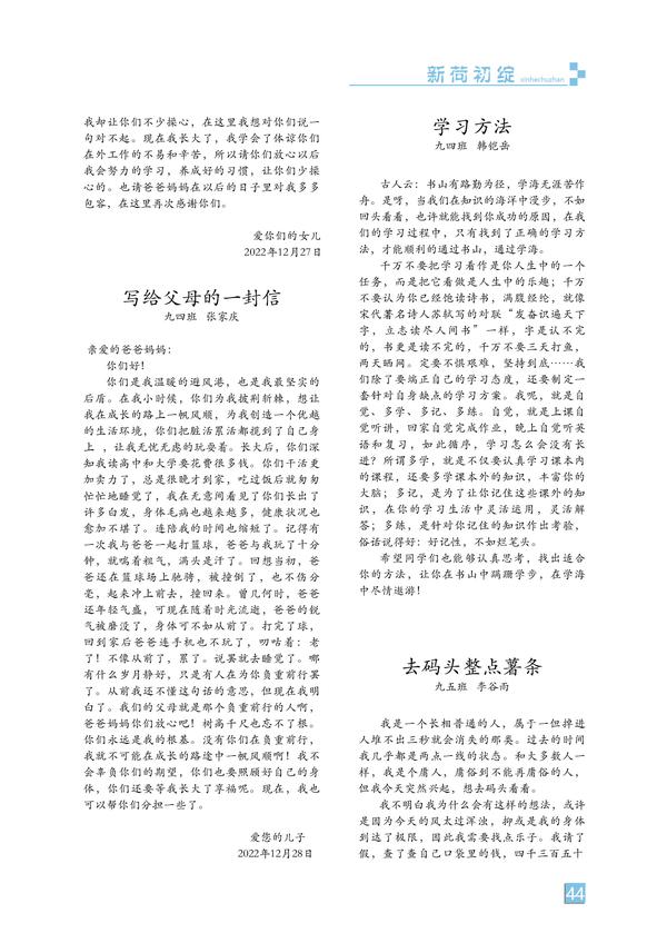 新荷初绽-页码 (44) 新荷初绽-页码 (44)