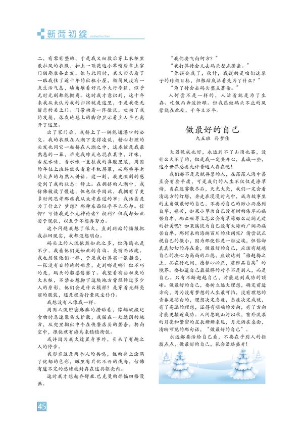 新荷初绽-页码 (45) 新荷初绽-页码 (45)