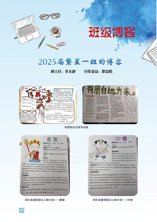 班级博客-页码 (47) 班级博客-页码 (47)