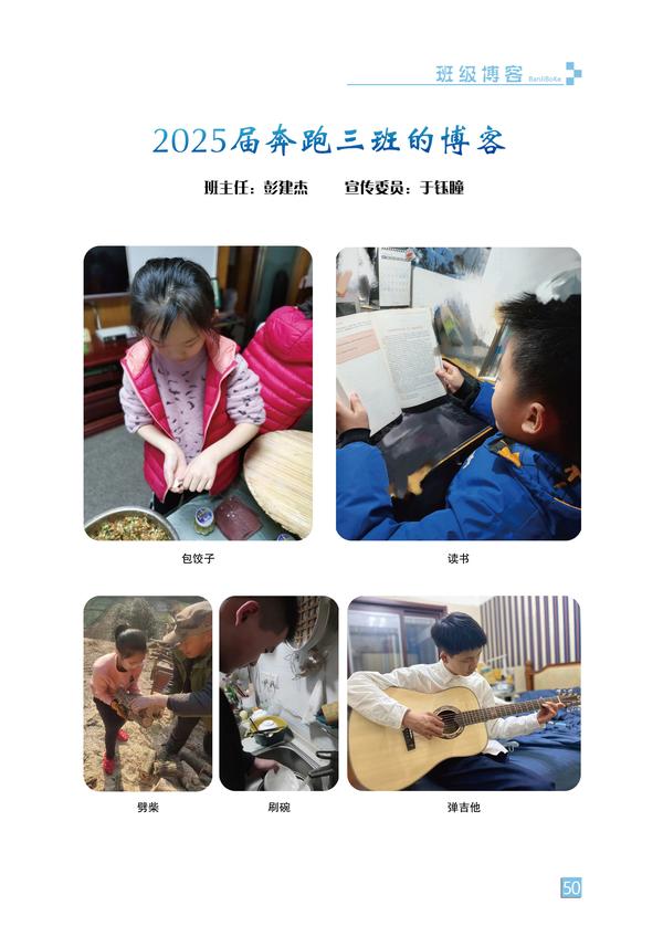 班级博客-页码 (50) 班级博客-页码 (50)