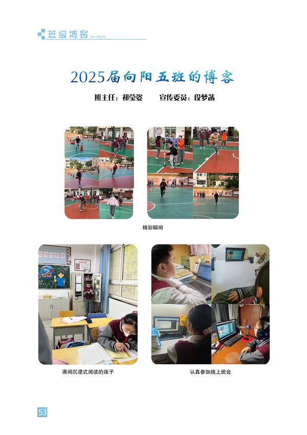 班级博客-页码 (53) 班级博客-页码 (53)