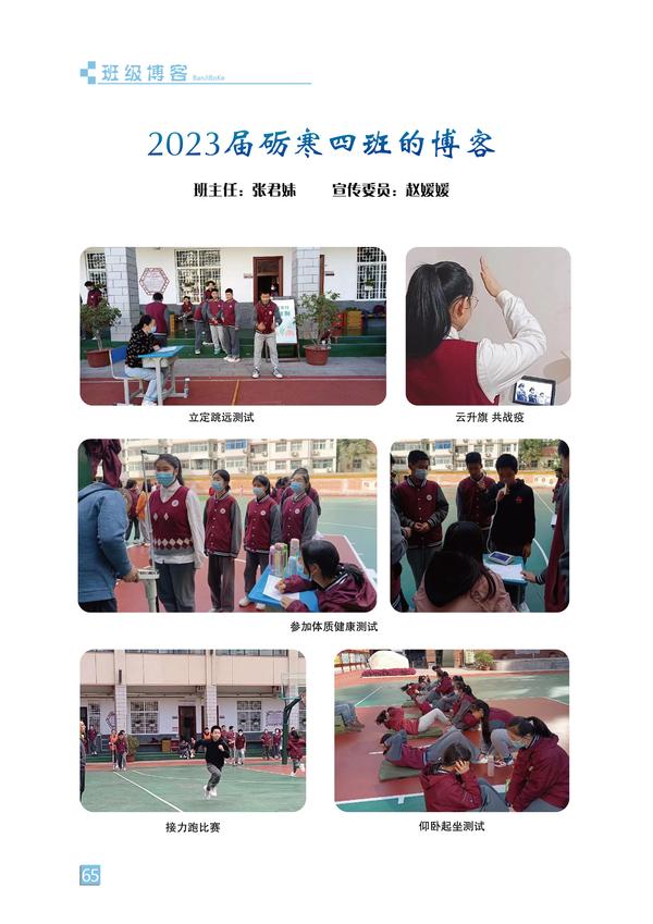 班级博客-页码 (65) 班级博客-页码 (65)