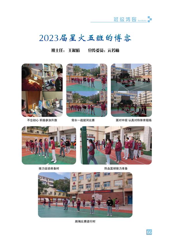 班级博客-页码 (66) 班级博客-页码 (66)