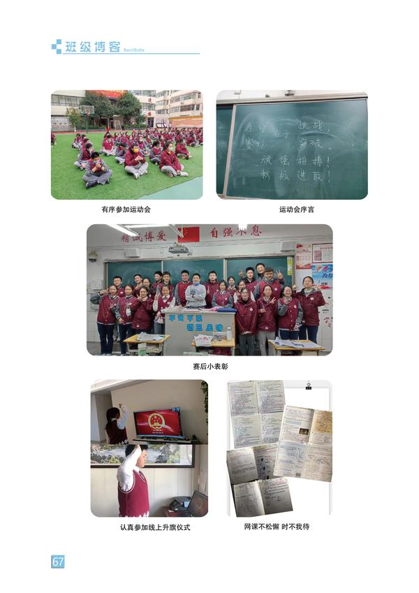 班级博客-页码 (67) 班级博客-页码 (67)