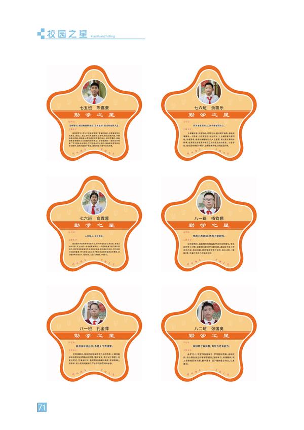 校园之星-页码 (71) 校园之星-页码 (71)