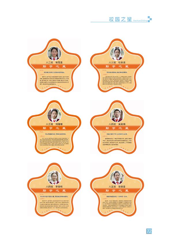 校园之星-页码 (72) 校园之星-页码 (72)