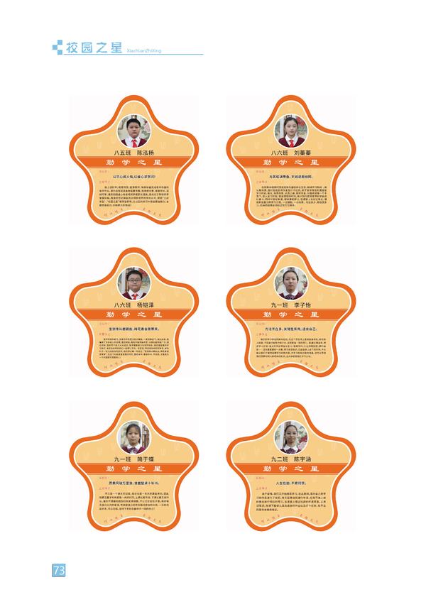 校园之星-页码 (73) 校园之星-页码 (73)