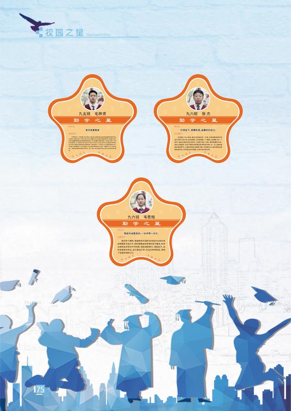 校园之星-页码 (75) 校园之星-页码 (75)