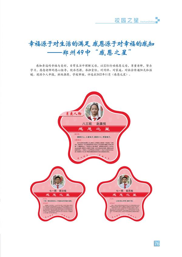 校园之星-页码 (76) 校园之星-页码 (76)