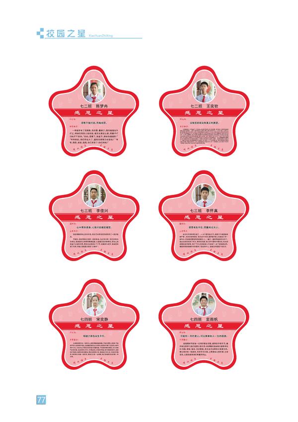 校园之星-页码 (77) 校园之星-页码 (77)