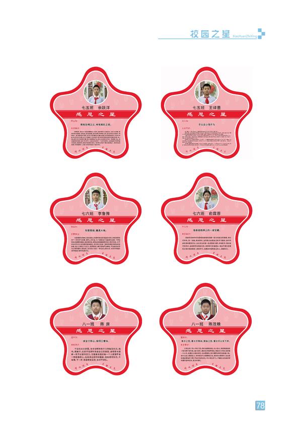 校园之星-页码 (78) 校园之星-页码 (78)