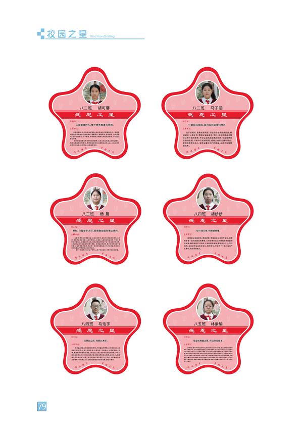 校园之星-页码 (79) 校园之星-页码 (79)