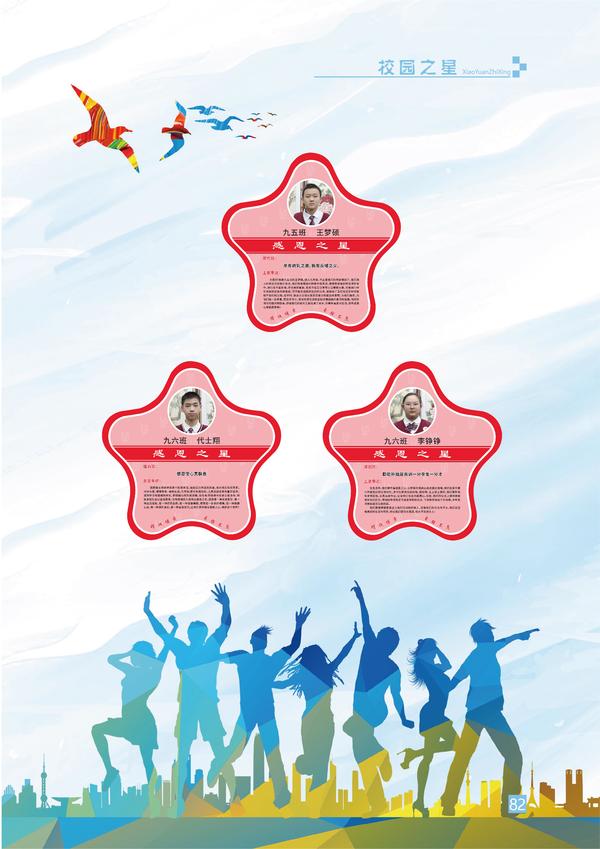校园之星-页码 (82) 校园之星-页码 (82)
