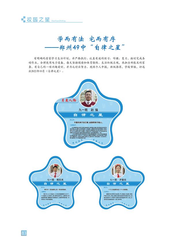 校园之星-页码 (83) 校园之星-页码 (83)