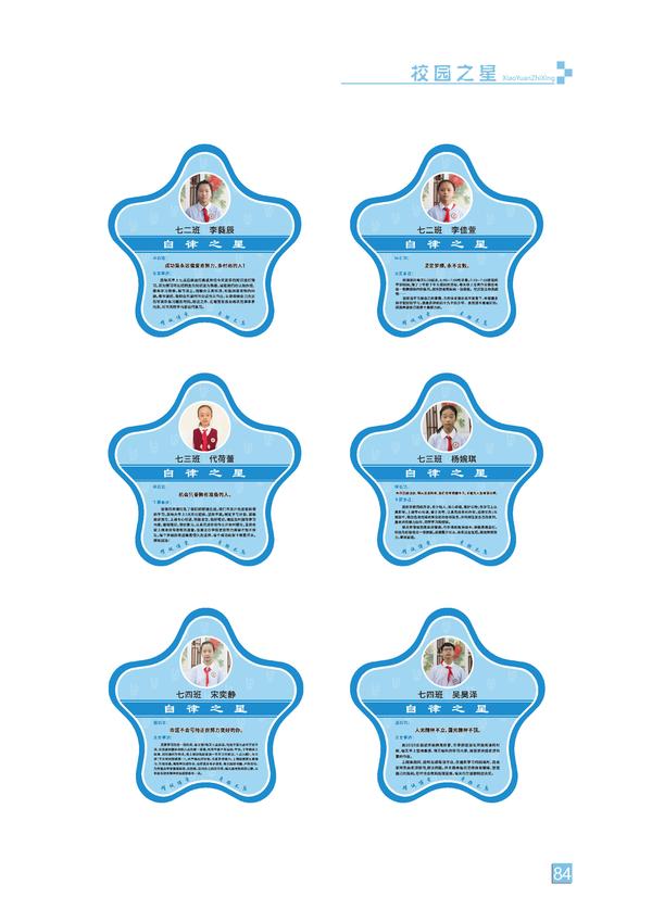 校园之星-页码 (84) 校园之星-页码 (84)