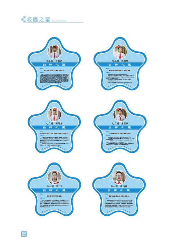 校园之星-页码 (85) 校园之星-页码 (85)