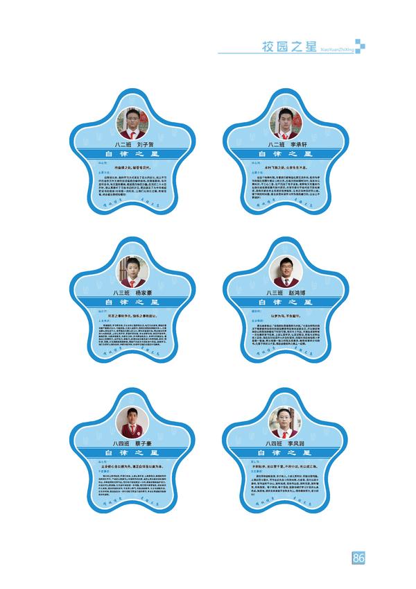 校园之星-页码 (86) 校园之星-页码 (86)