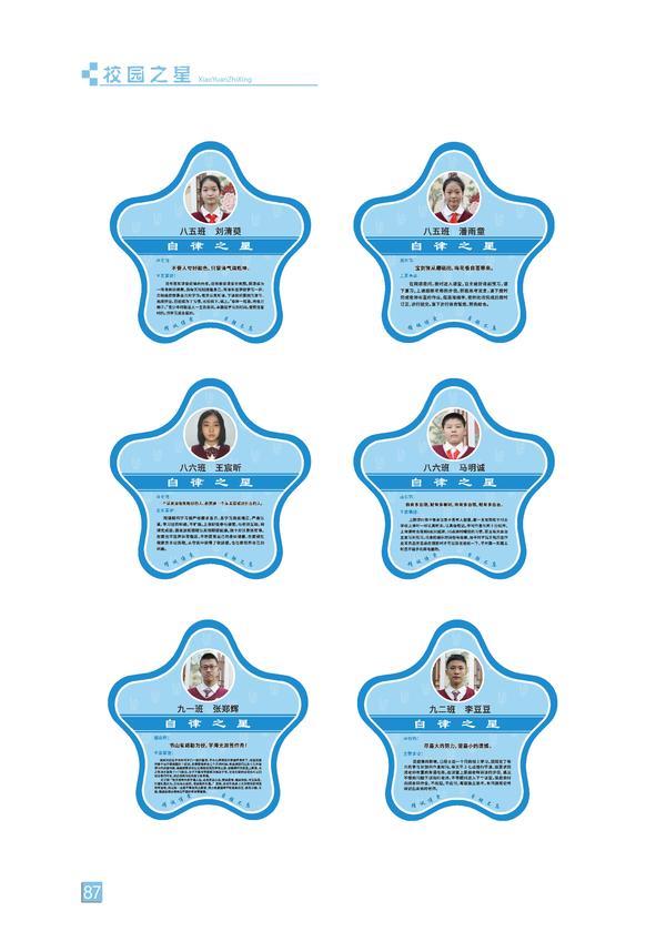 校园之星-页码 (87) 校园之星-页码 (87)