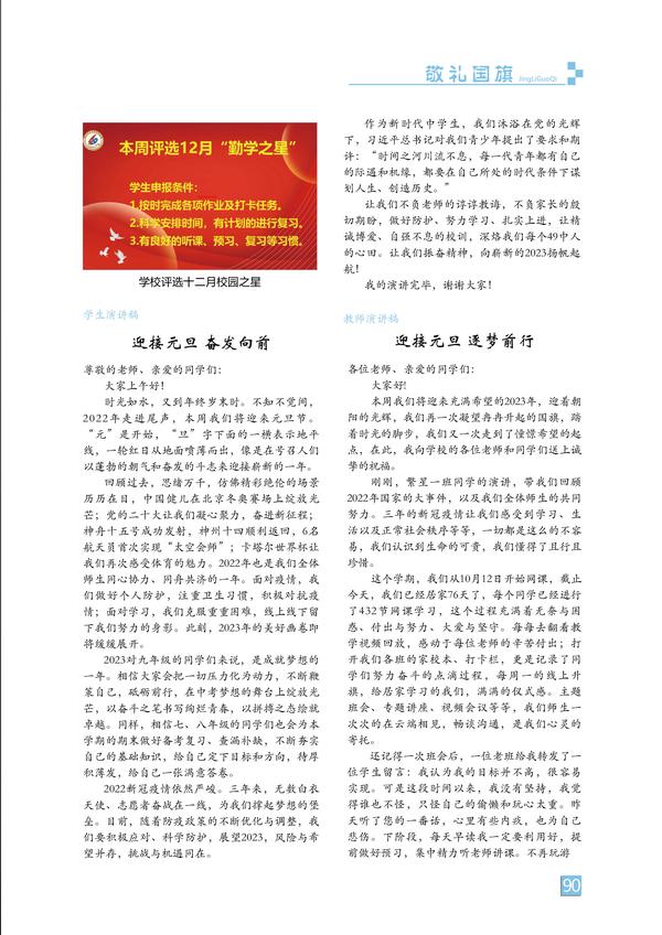 敬礼国旗-页码 (90) 敬礼国旗-页码 (90)