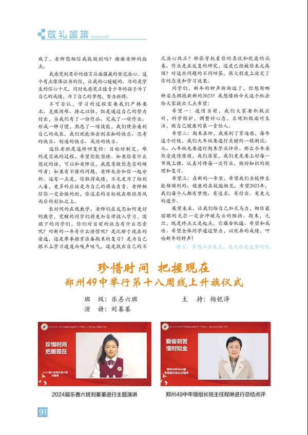 敬礼国旗-页码 (91) 敬礼国旗-页码 (91)