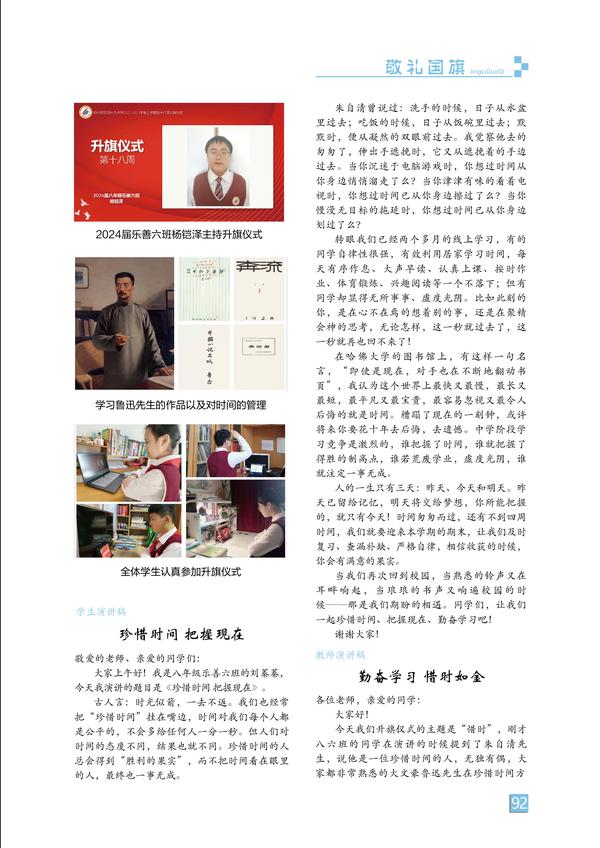 敬礼国旗-页码 (92) 敬礼国旗-页码 (92)