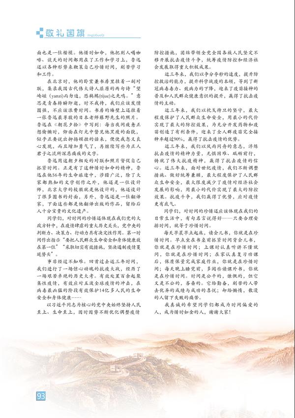 敬礼国旗-页码 (93) 敬礼国旗-页码 (93)