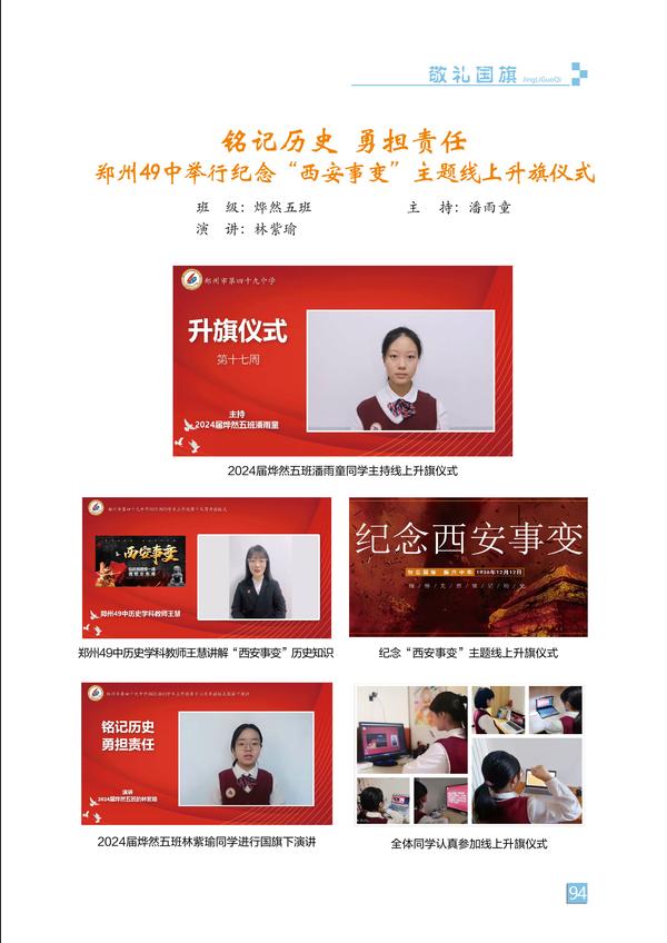 敬礼国旗-页码 (94) 敬礼国旗-页码 (94)