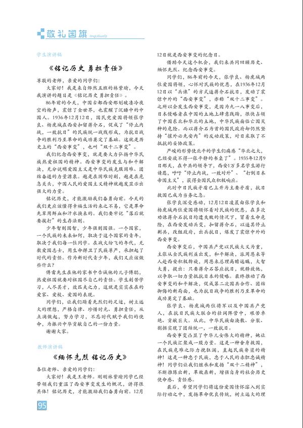 敬礼国旗-页码 (95) 敬礼国旗-页码 (95)