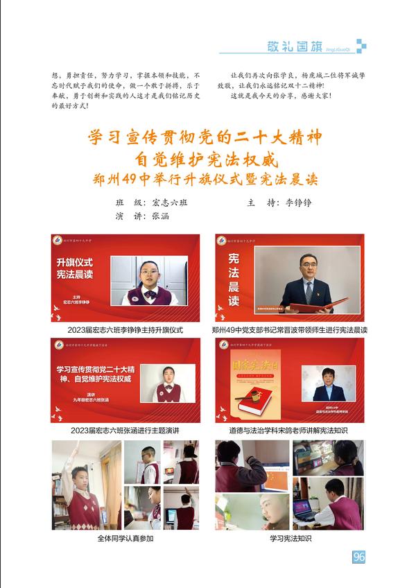 敬礼国旗-页码 (96) 敬礼国旗-页码 (96)