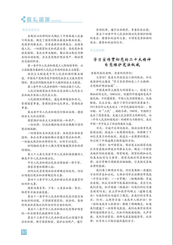 敬礼国旗-页码 (97) 敬礼国旗-页码 (97)