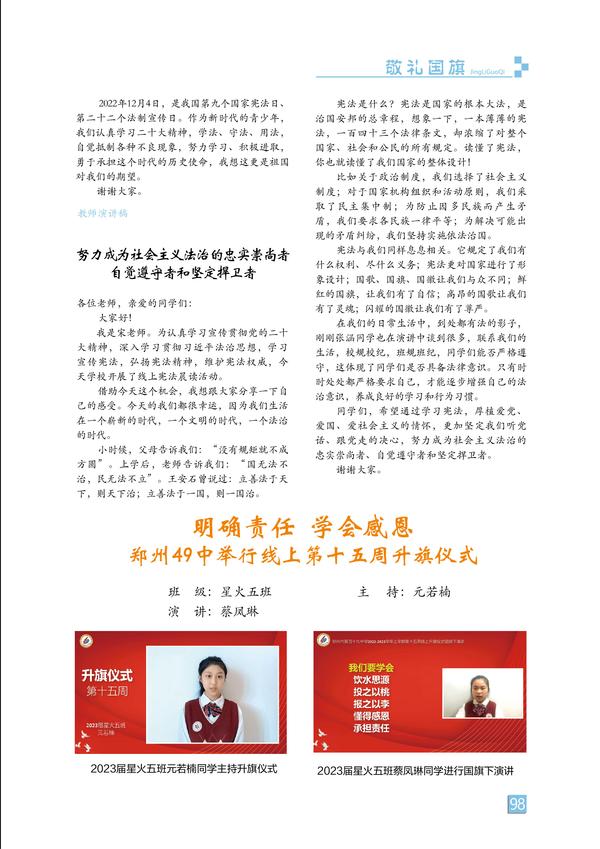 敬礼国旗-页码 (98) 敬礼国旗-页码 (98)