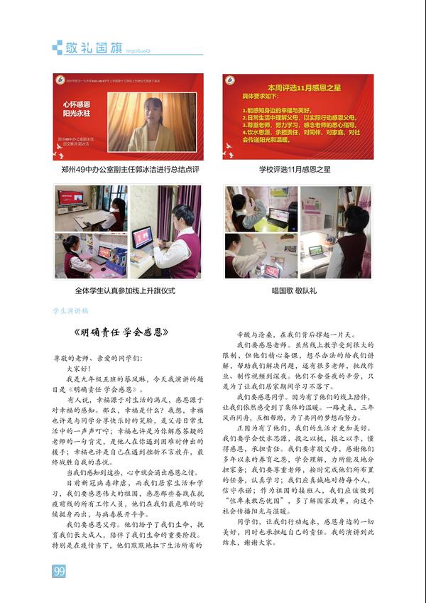 敬礼国旗-页码 (99) 敬礼国旗-页码 (99)