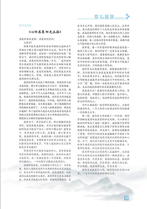 敬礼国旗-页码 (100) 敬礼国旗-页码 (100)